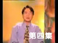 第四集