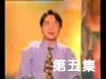 第五集