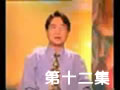 第十二集